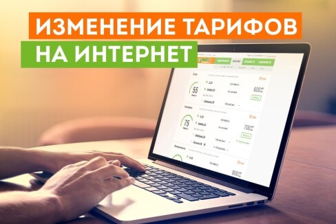 Изменения тарифного плана с 01.02.2025