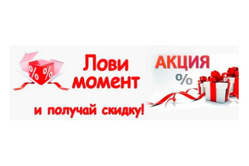 Внимание! Акционная скидка на подключение к сети